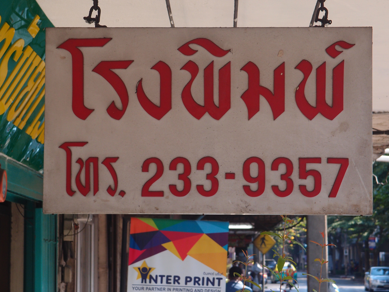 Bangkok schrift (Foto) 