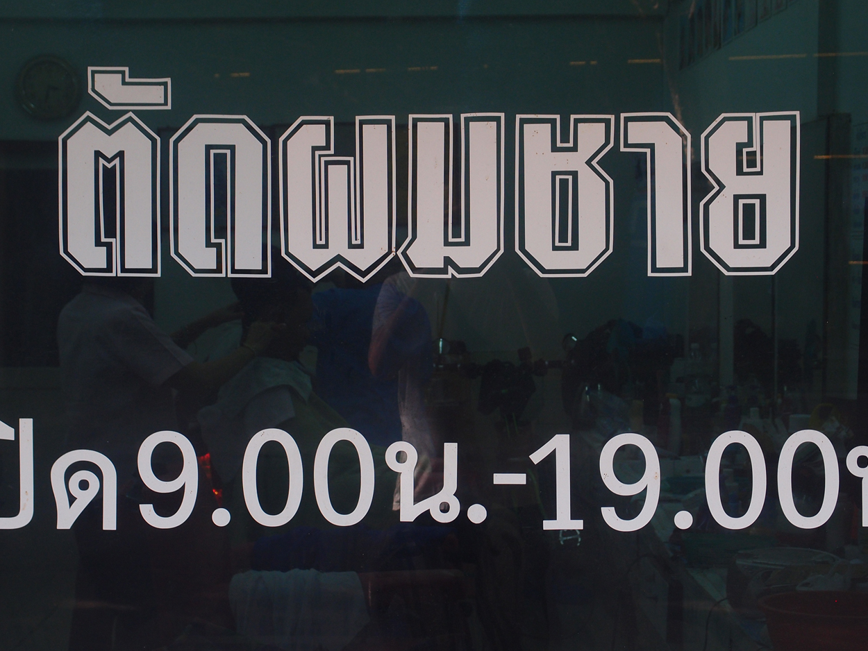 Bangkok schrift (Foto) 