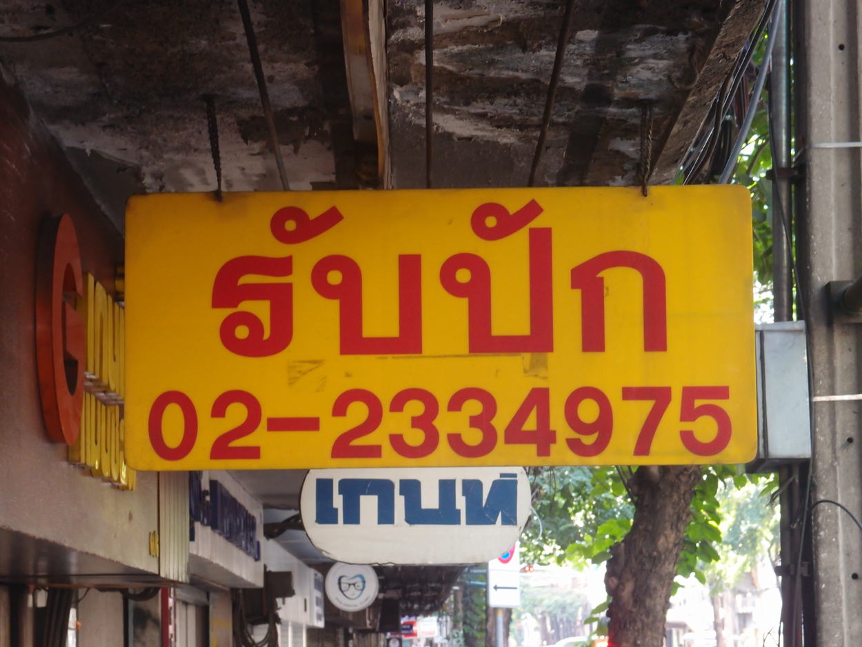 Bangkok schrift (Foto) 