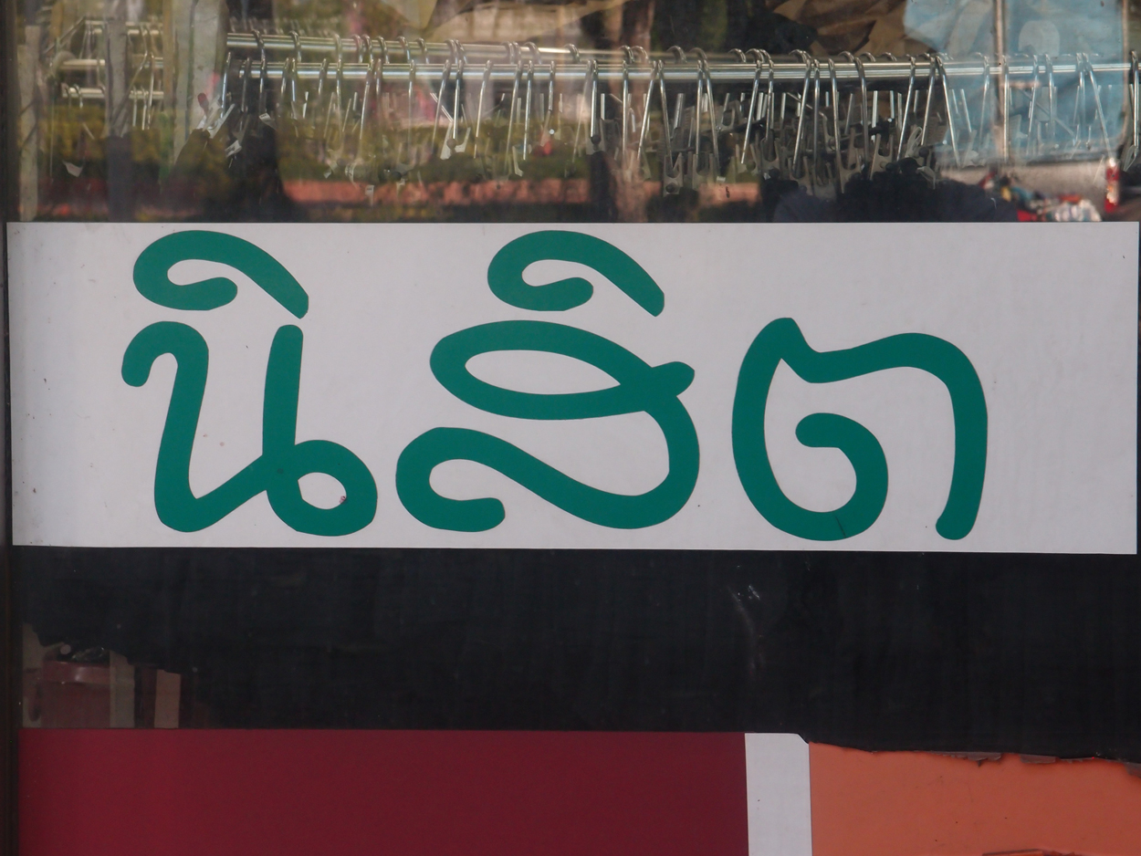Bangkok schrift (Foto) 