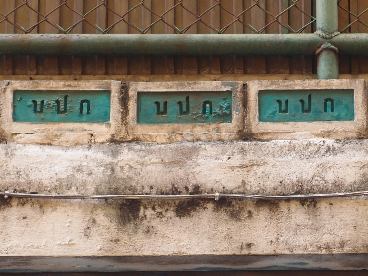 Bangkok schrift (Foto) 