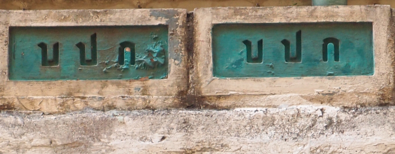 Bangkok schrift (Foto) 