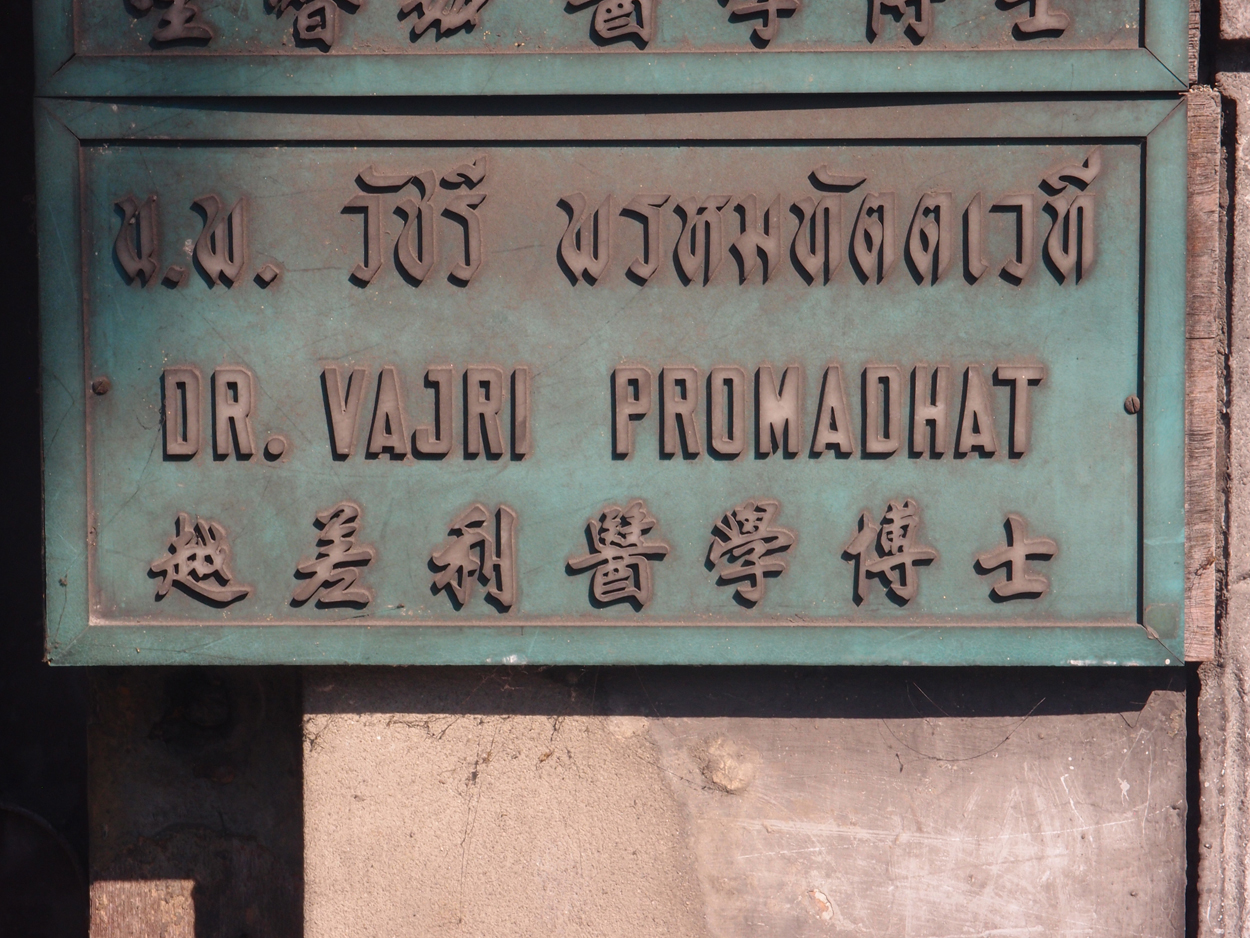 Bangkok schrift (Foto) 
