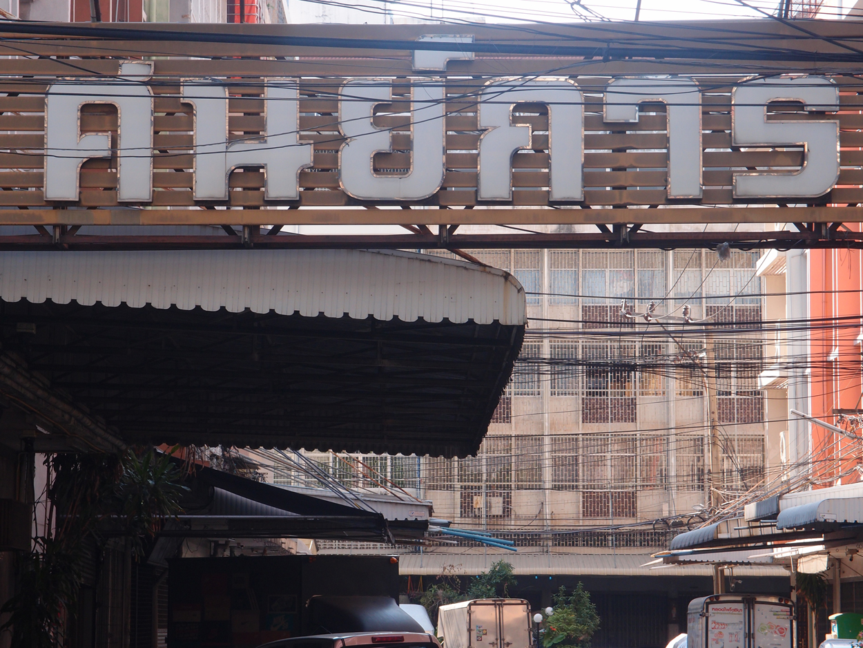 Bangkok schrift (Foto) 