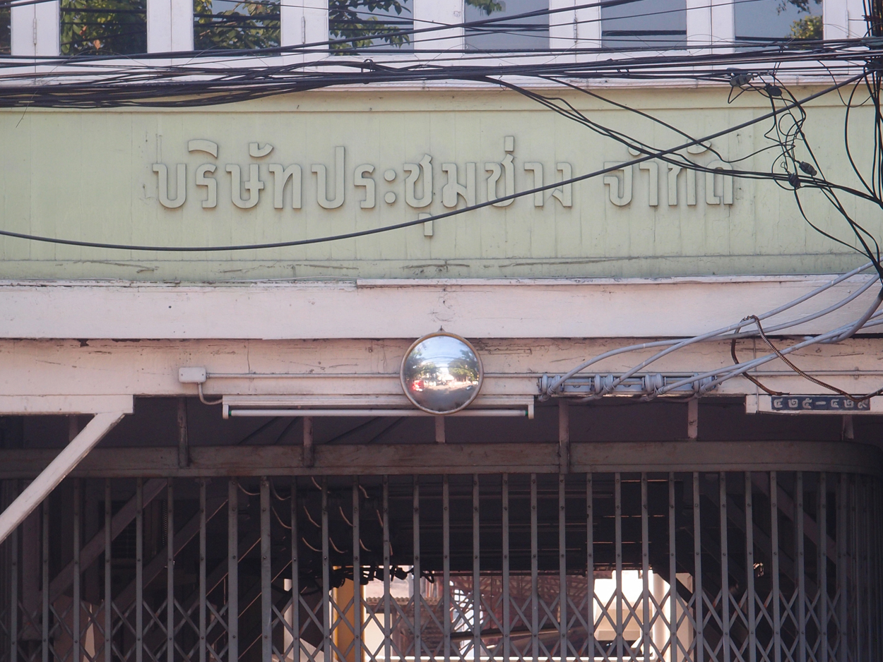 Bangkok schrift (Foto) 