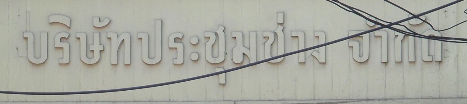 Bangkok schrift (Foto) 