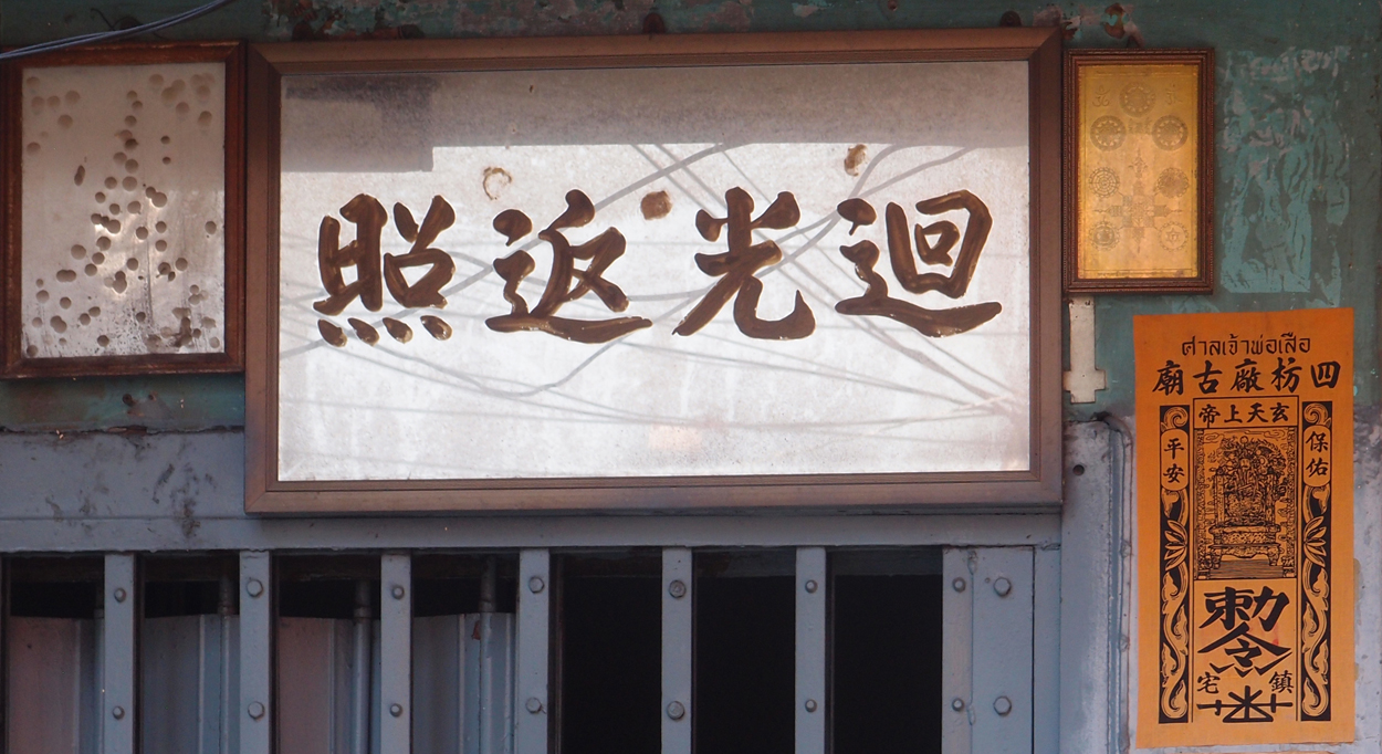 Bangkok schrift (Foto) 