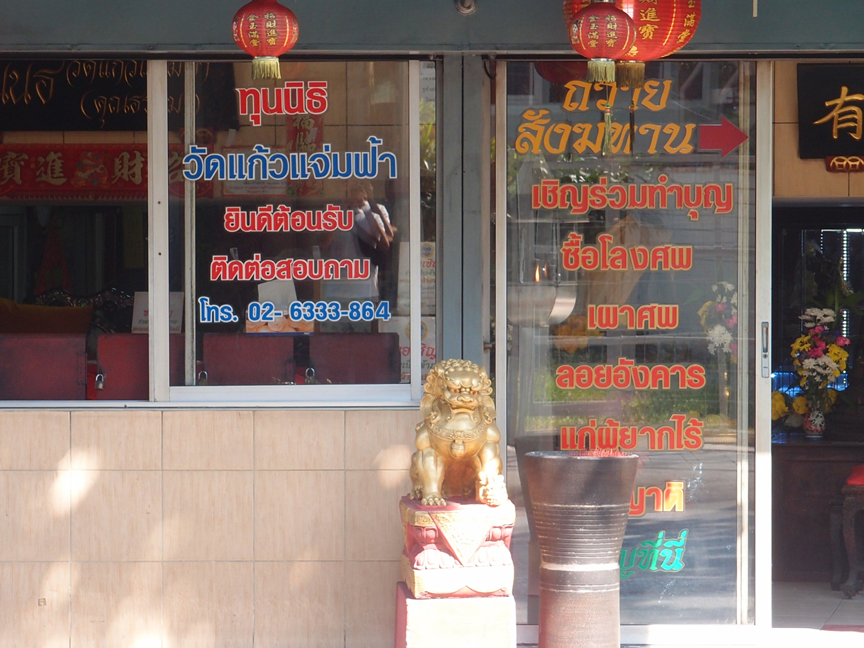 Bangkok schrift (Foto) 