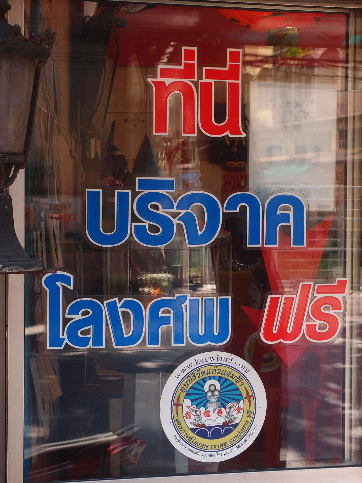 Bangkok schrift (Foto) 