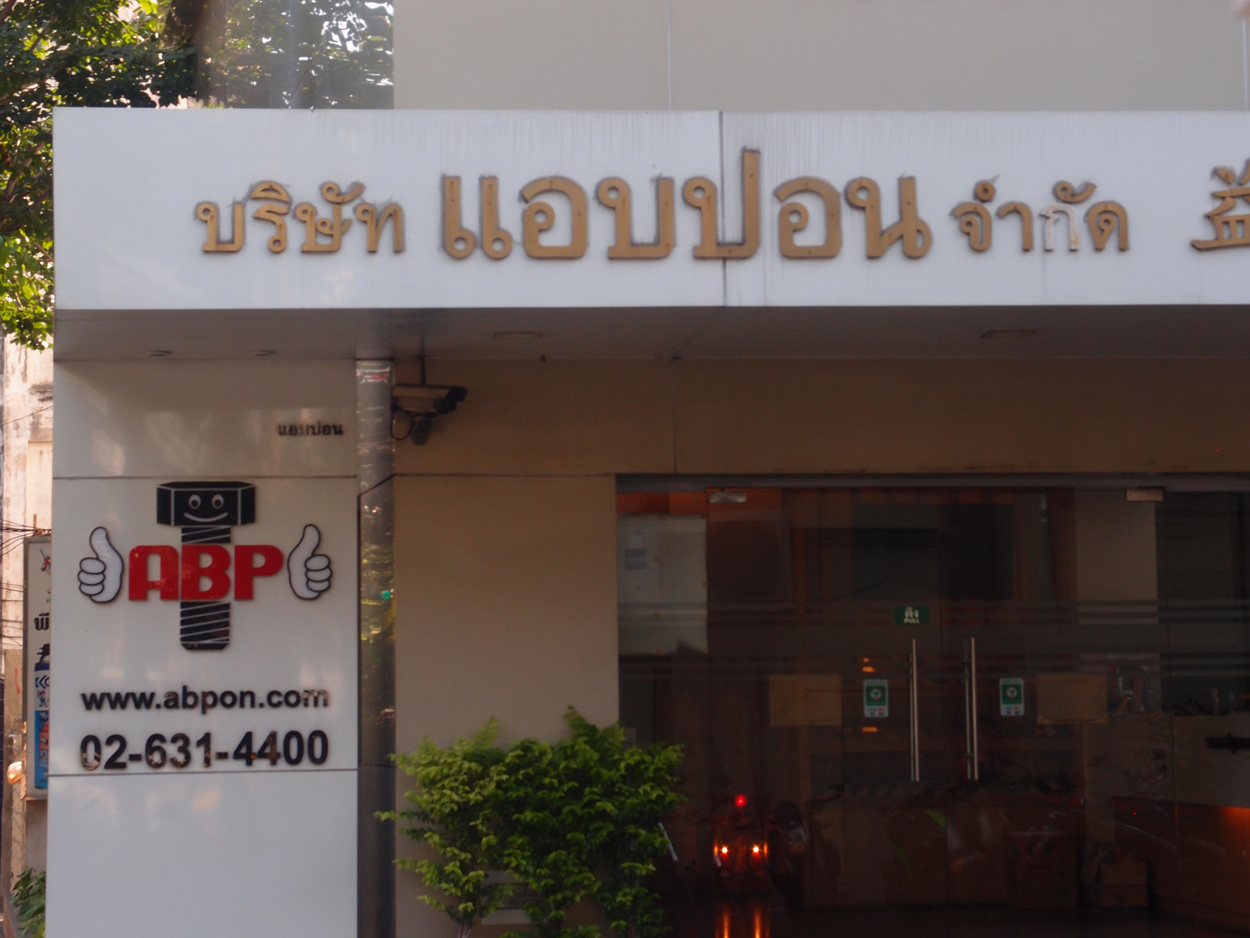 Bangkok schrift (Foto) 