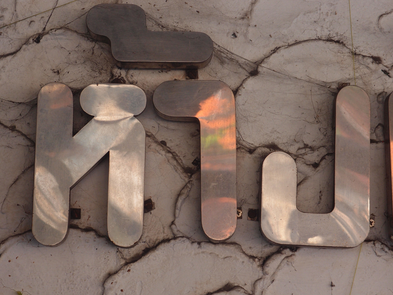 Bangkok schrift (Foto) 