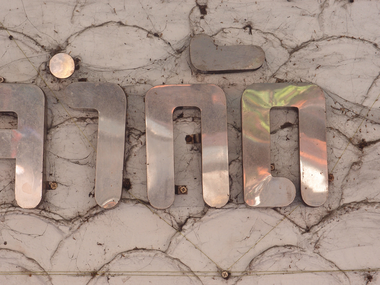 Bangkok schrift (Foto) 