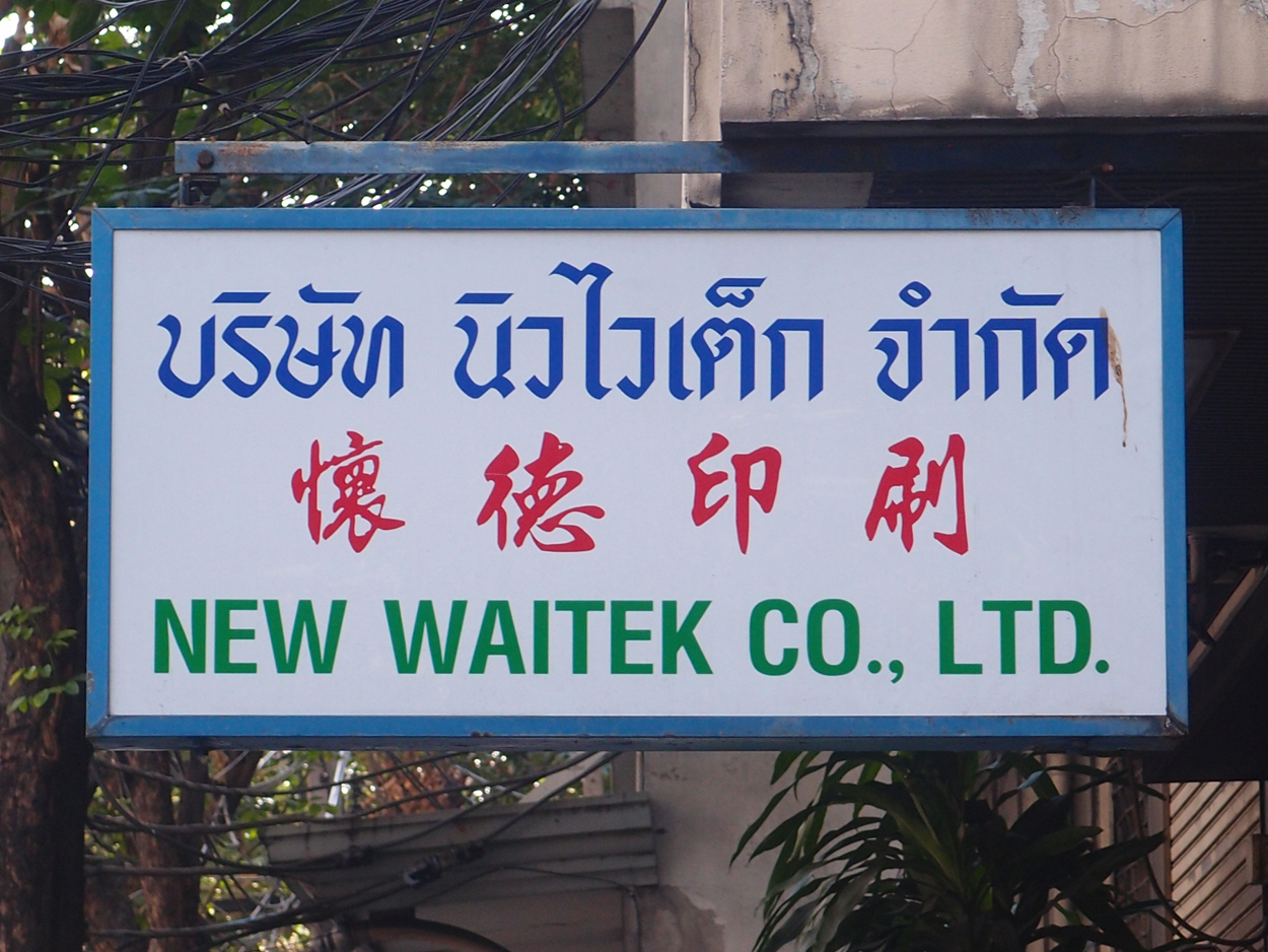 Bangkok schrift (Foto) 