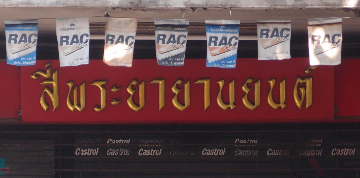 Bangkok schrift (Foto) 
