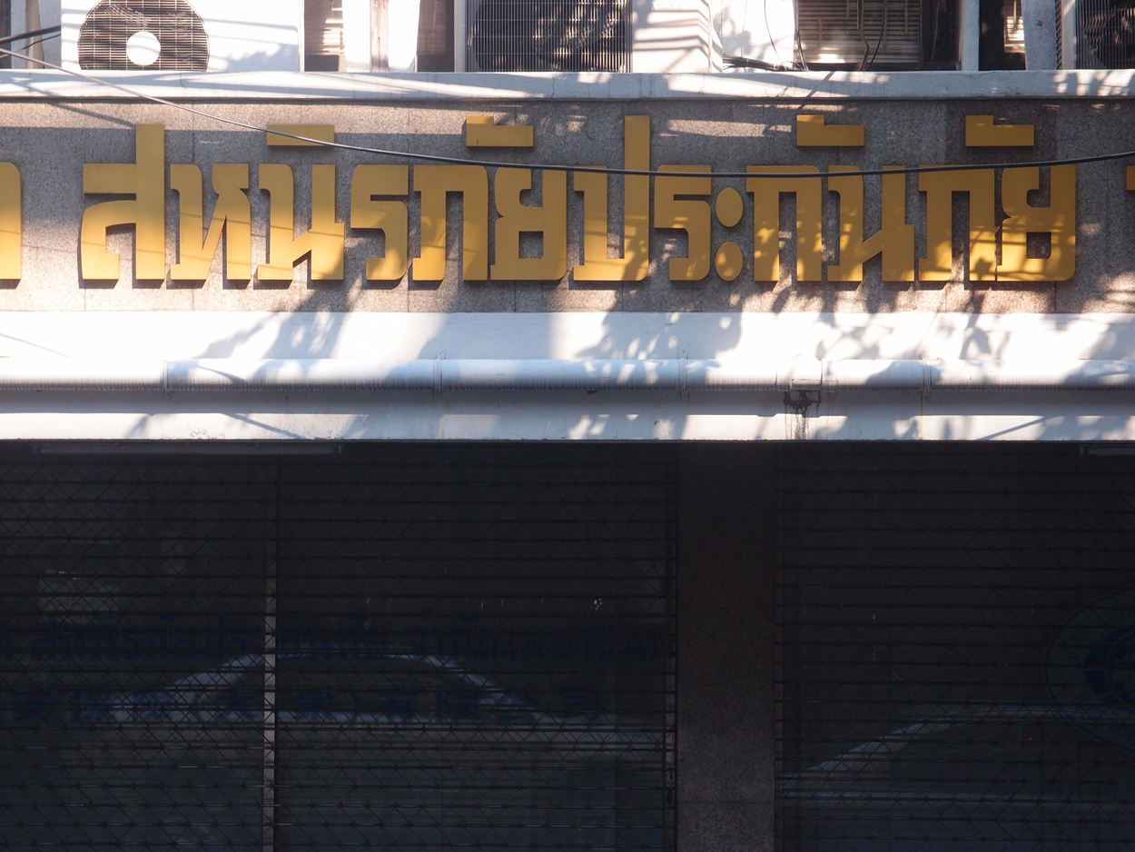 Bangkok schrift (Foto) 