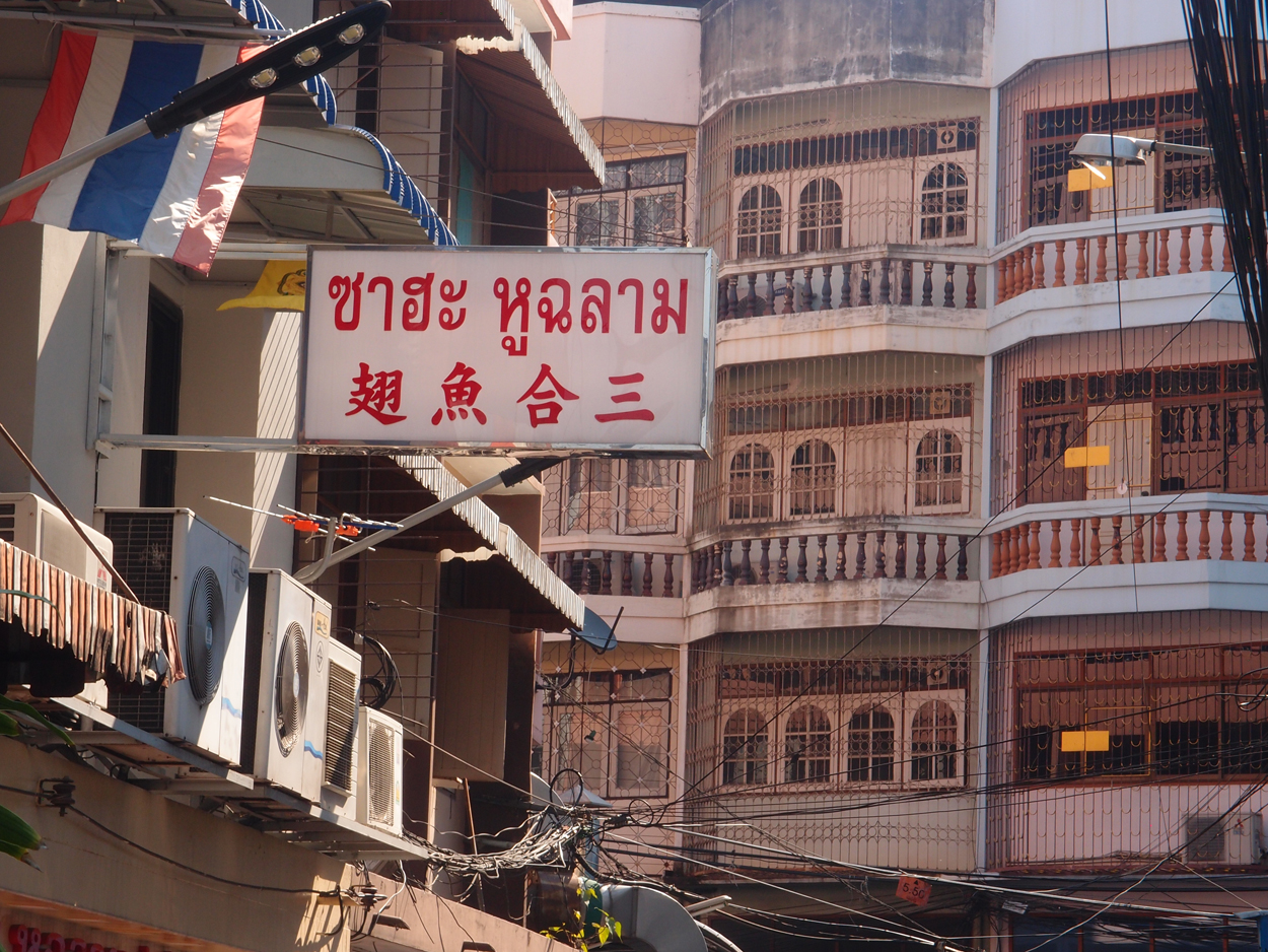 Bangkok schrift (Foto) 