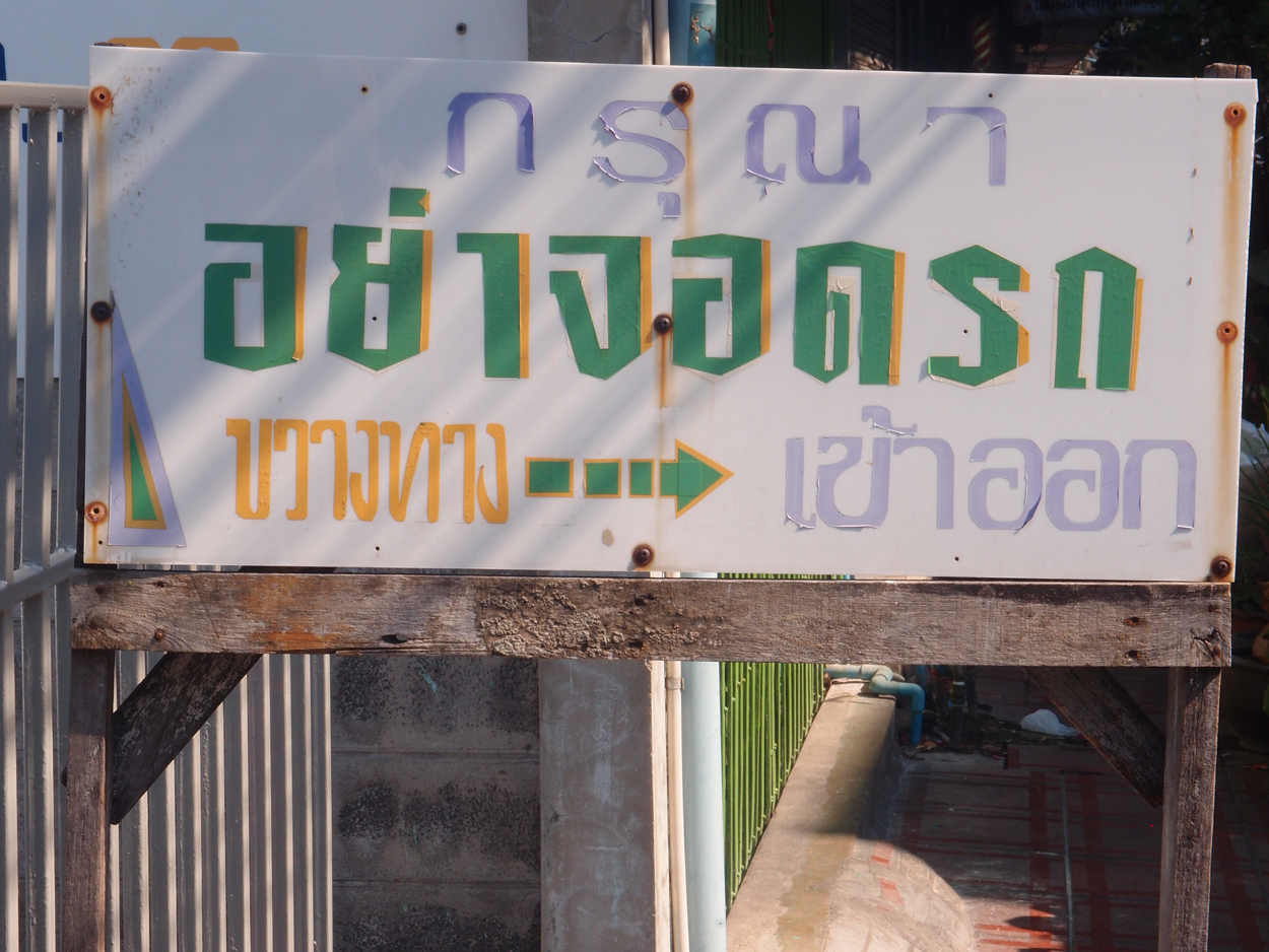 Bangkok schrift (Foto) 
