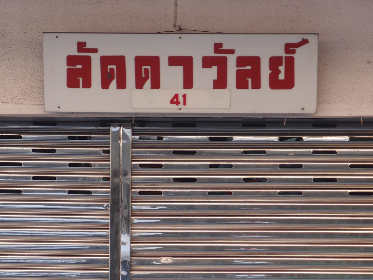 Bangkok schrift (Foto) 