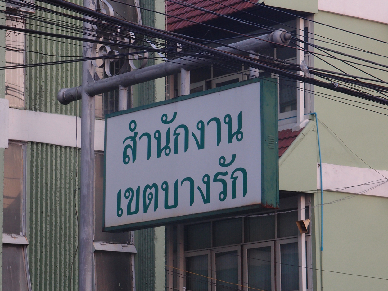 Bangkok schrift (Foto) 