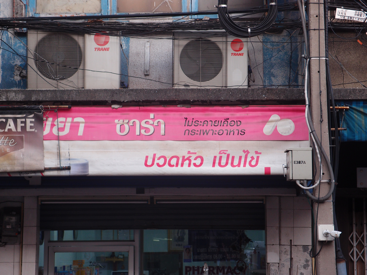 Bangkok schrift (Foto) 
