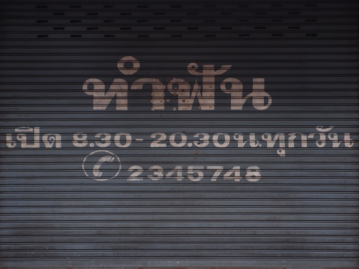 Bangkok schrift (Foto) 
