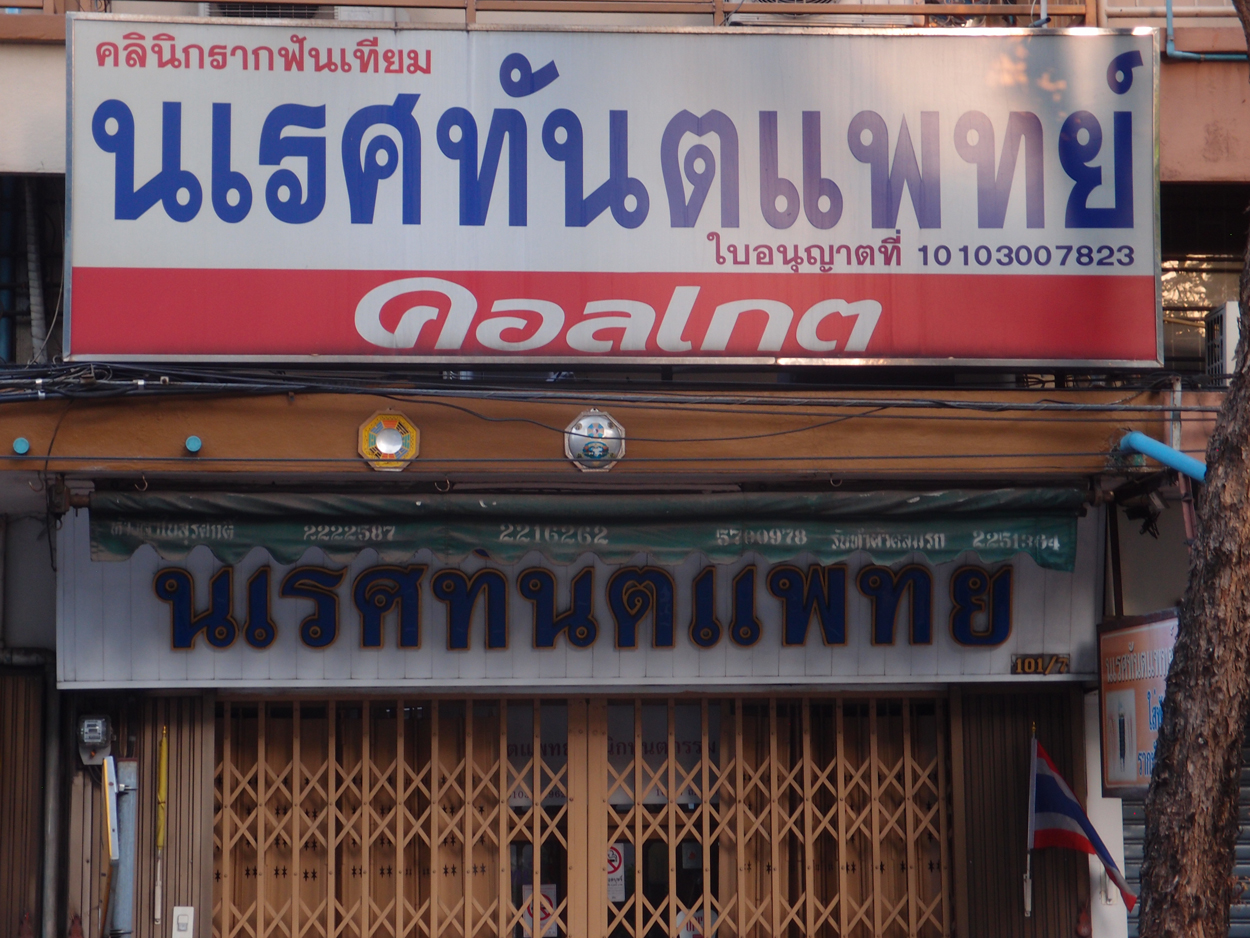 Bangkok schrift (Foto) 