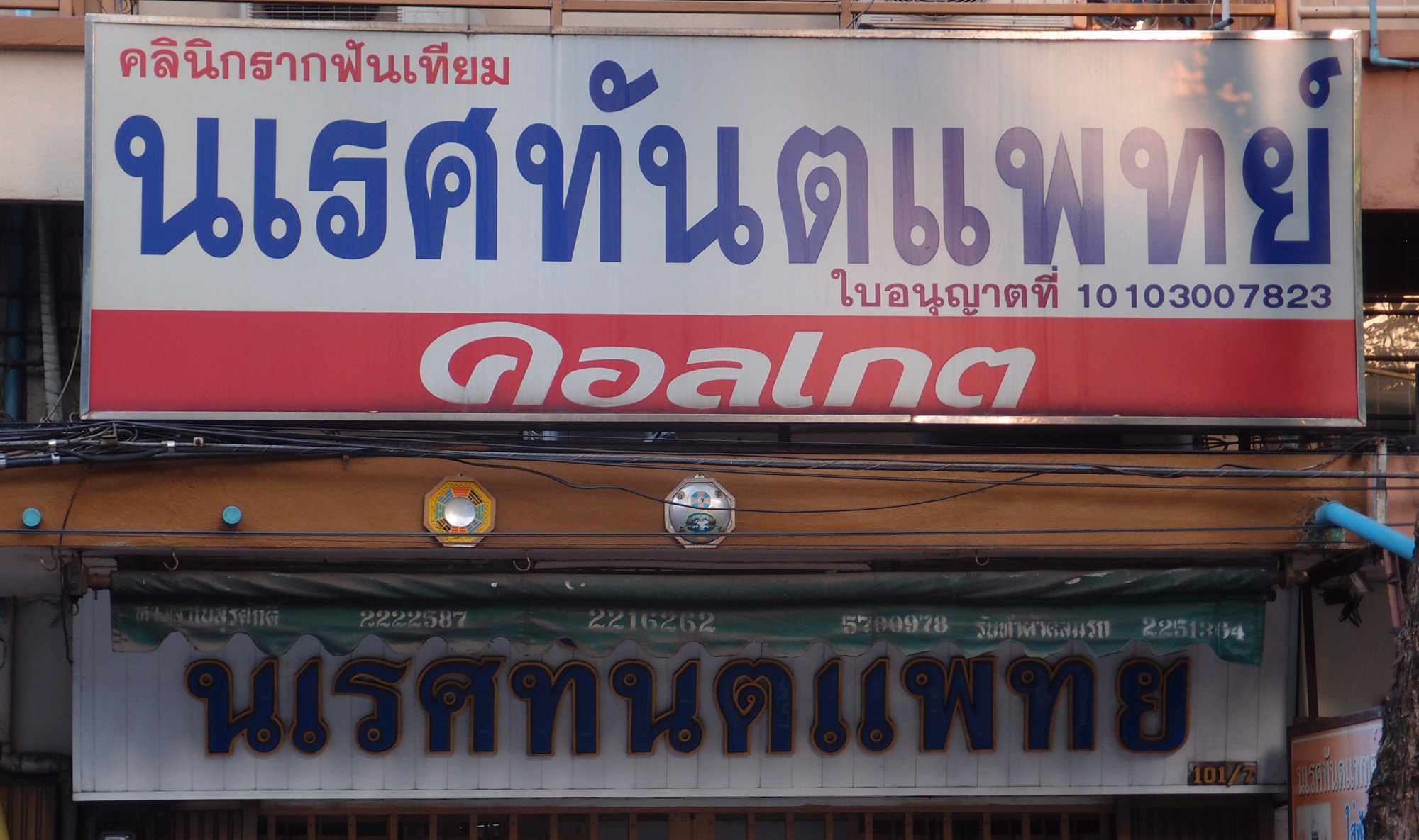 Bangkok schrift (Foto) 