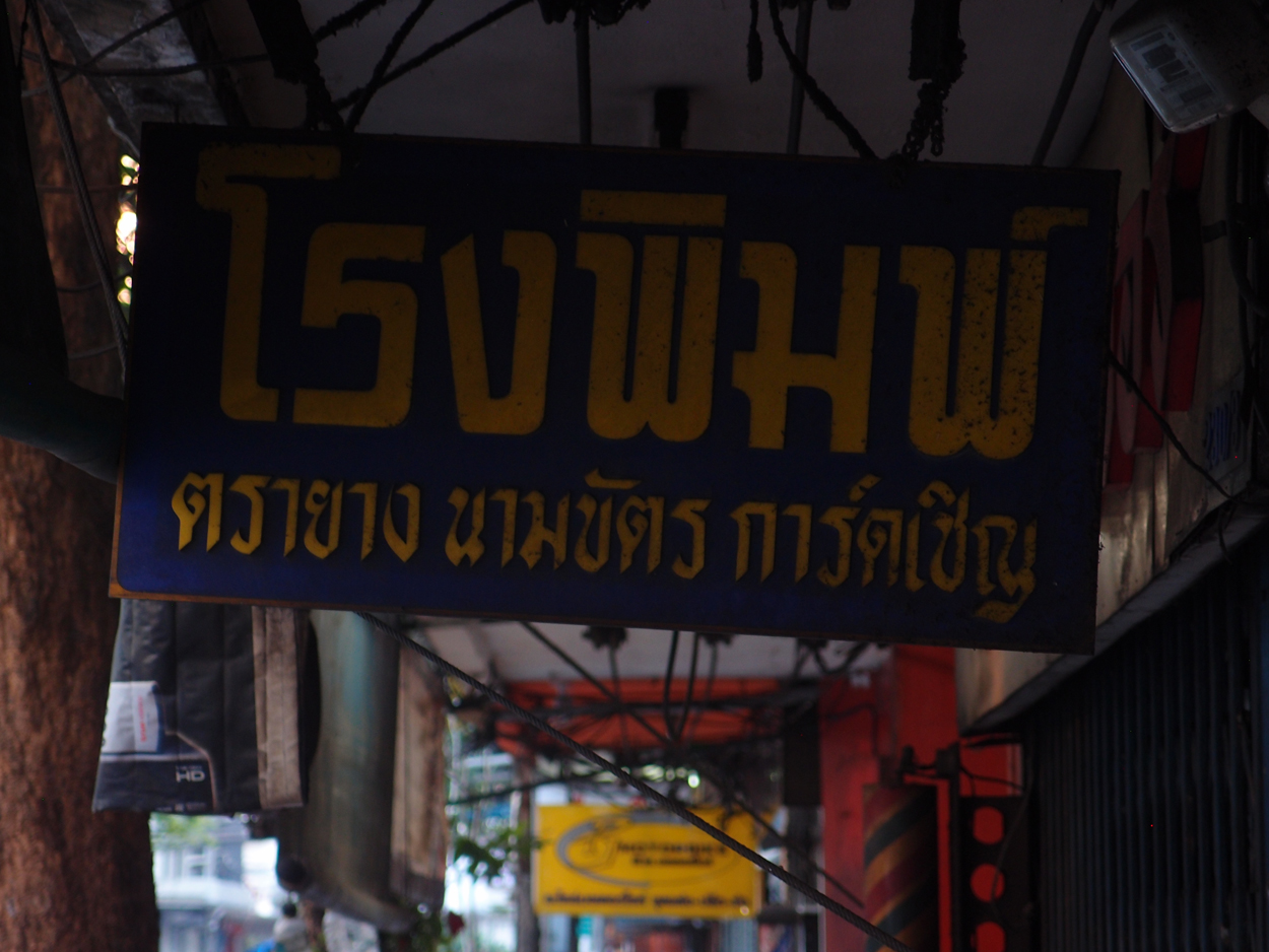 Bangkok schrift (Foto) 