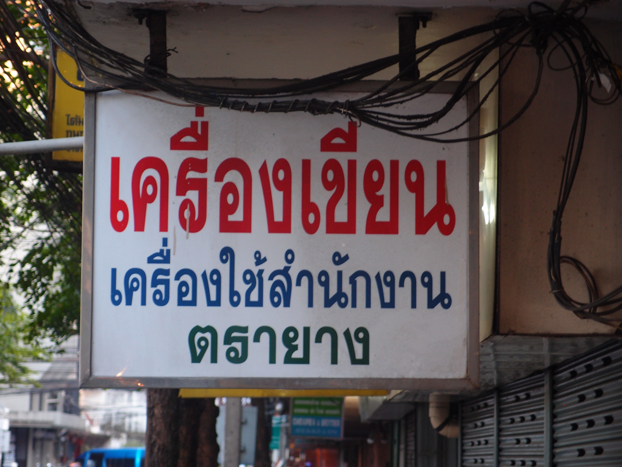 Bangkok schrift (Foto) 