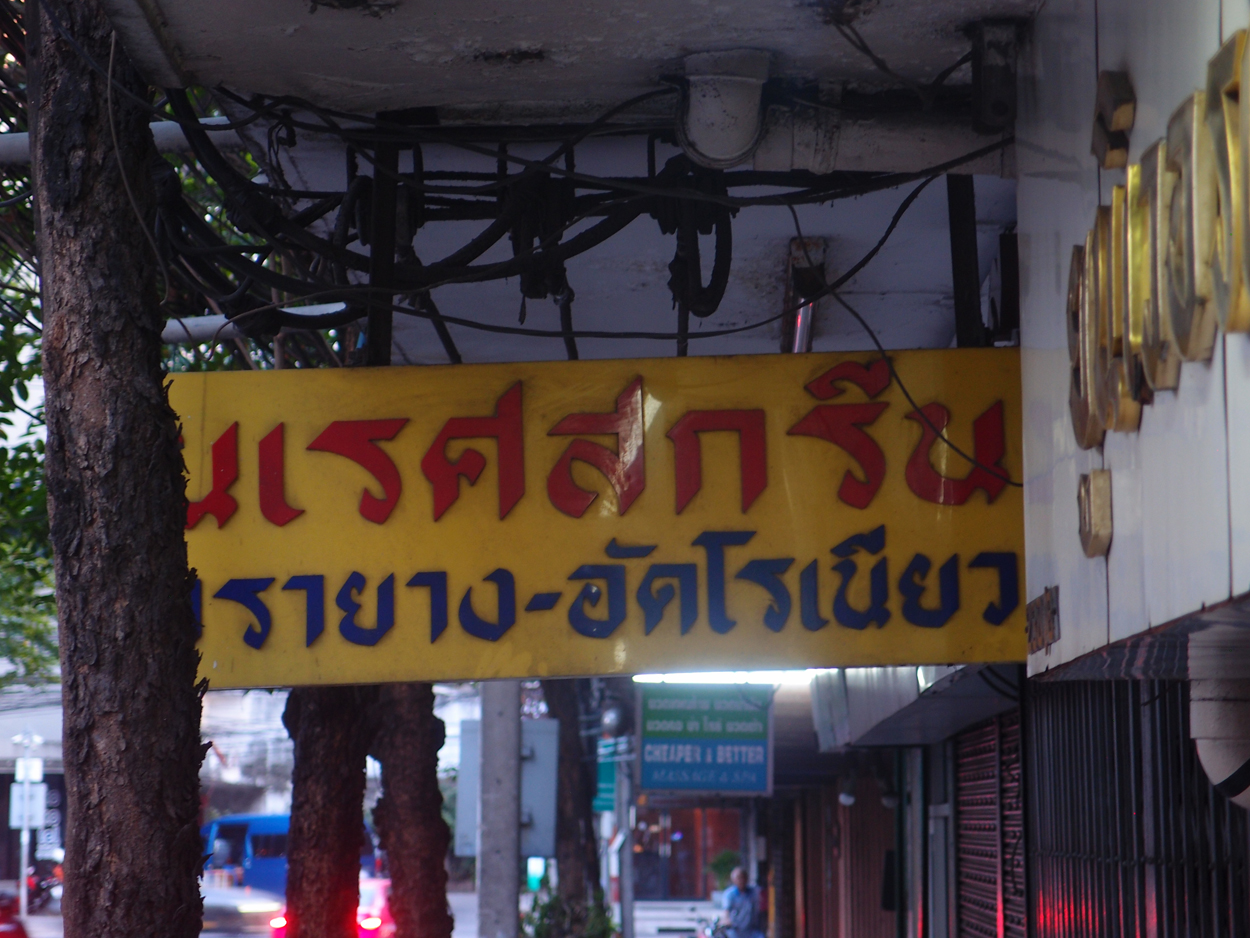 Bangkok schrift (Foto) 