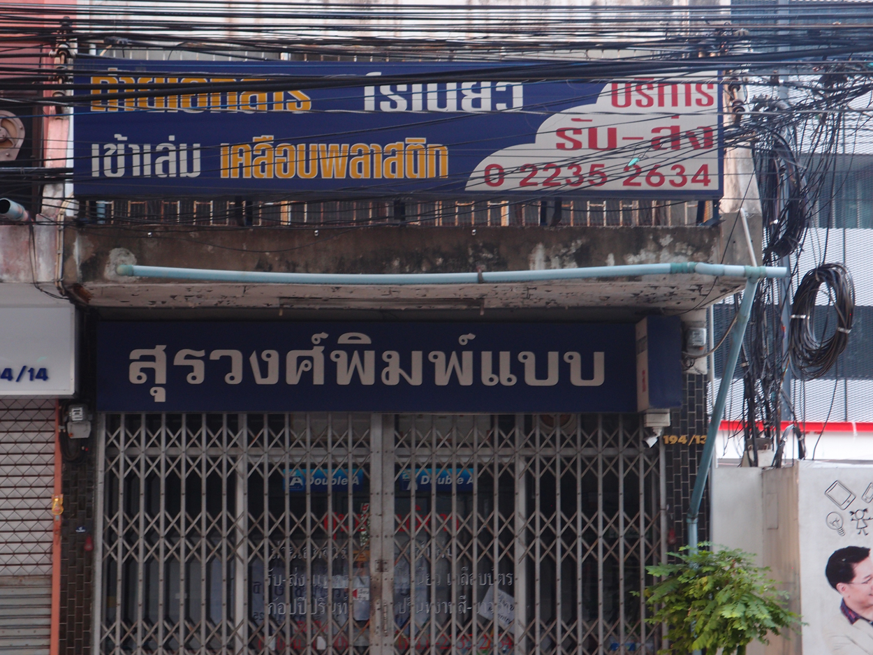 Bangkok schrift (Foto) 