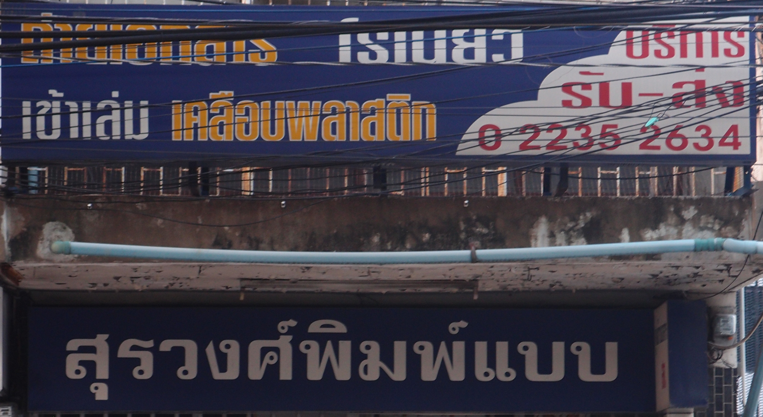 Bangkok schrift (Foto) 
