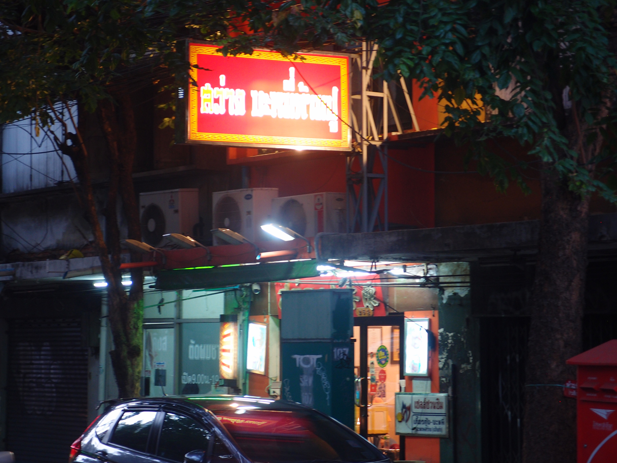 Bangkok schrift (Foto) 