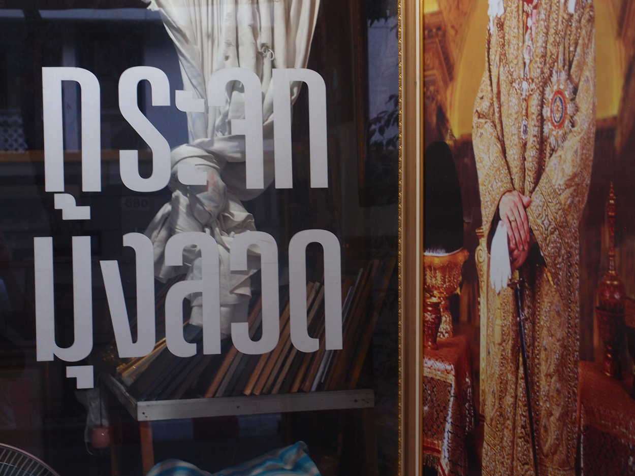 Bangkok schrift (Foto) 