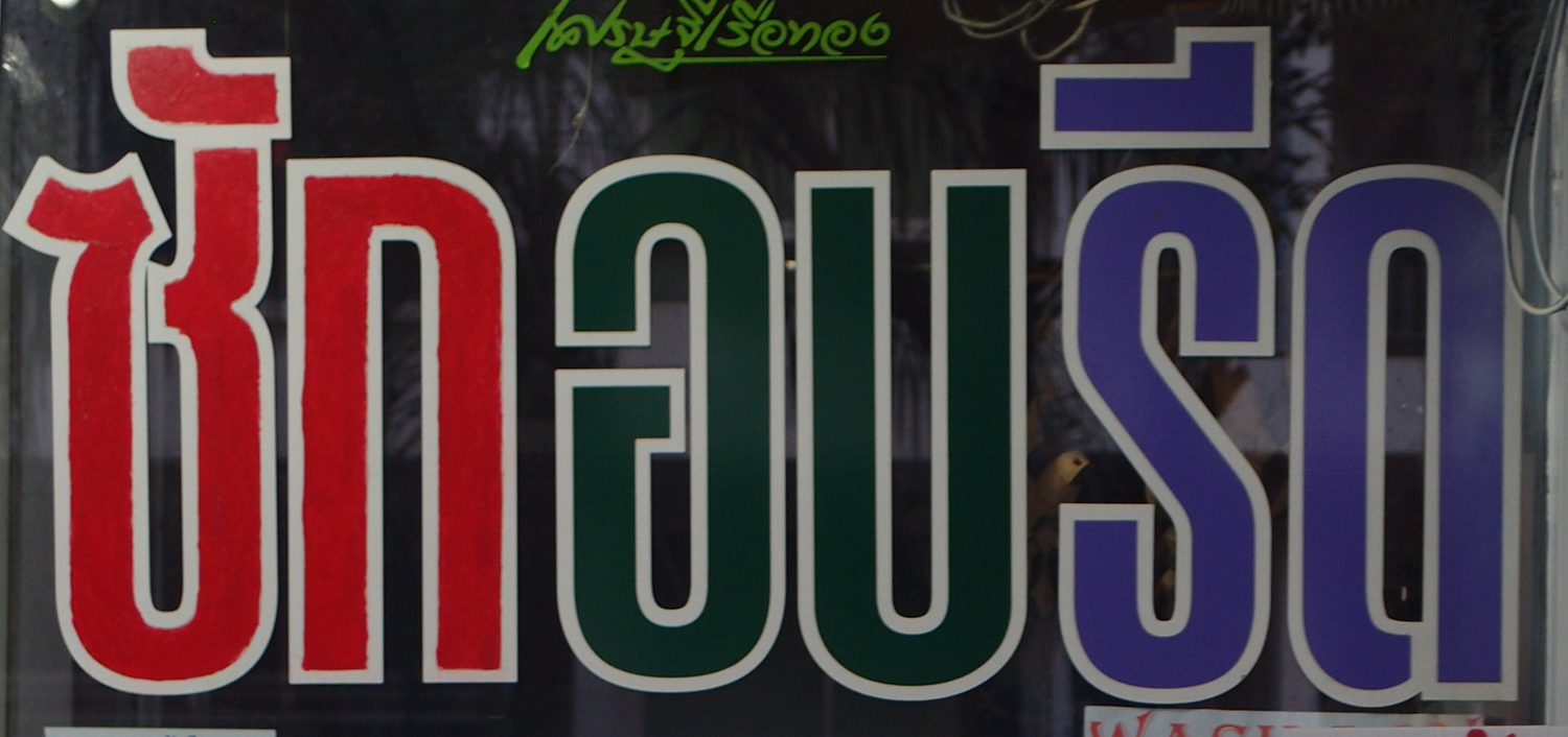 Bangkok schrift (Foto) 