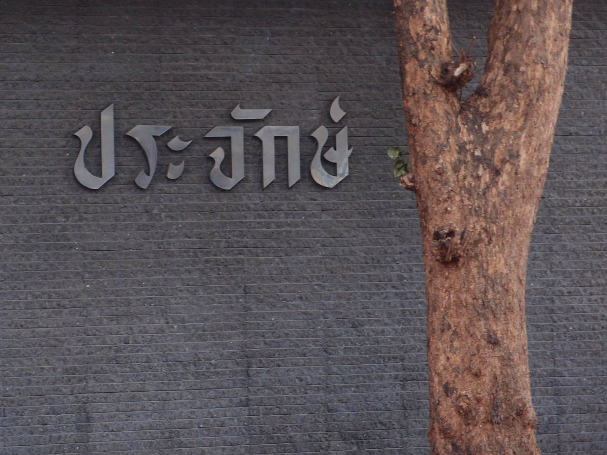 Bangkok schrift (Foto) 