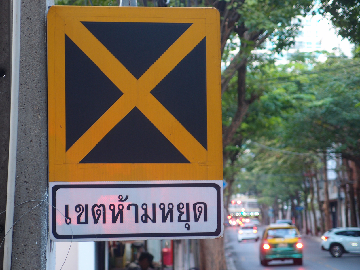 Bangkok schrift (Foto) 