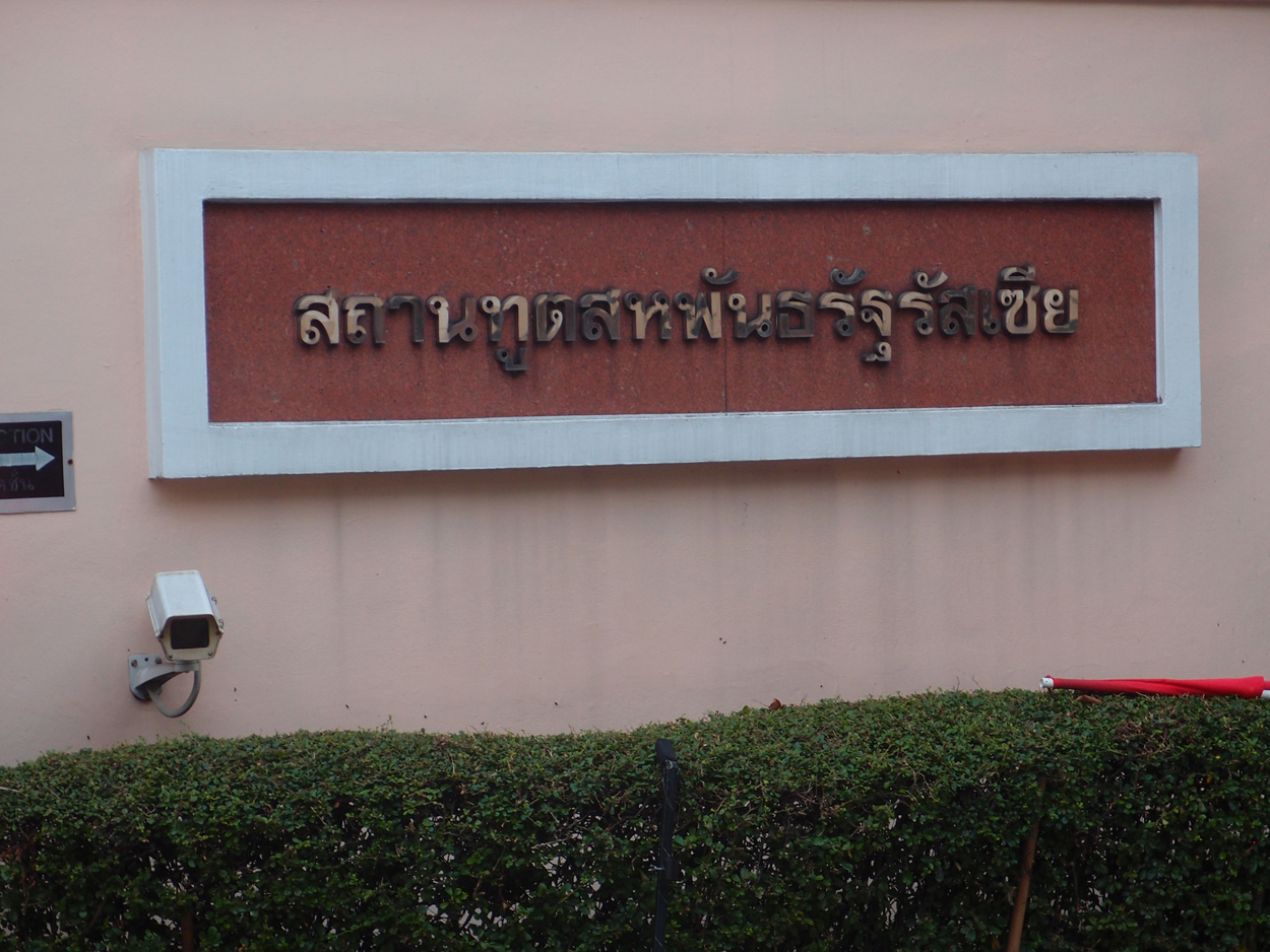 Bangkok schrift (Foto) 