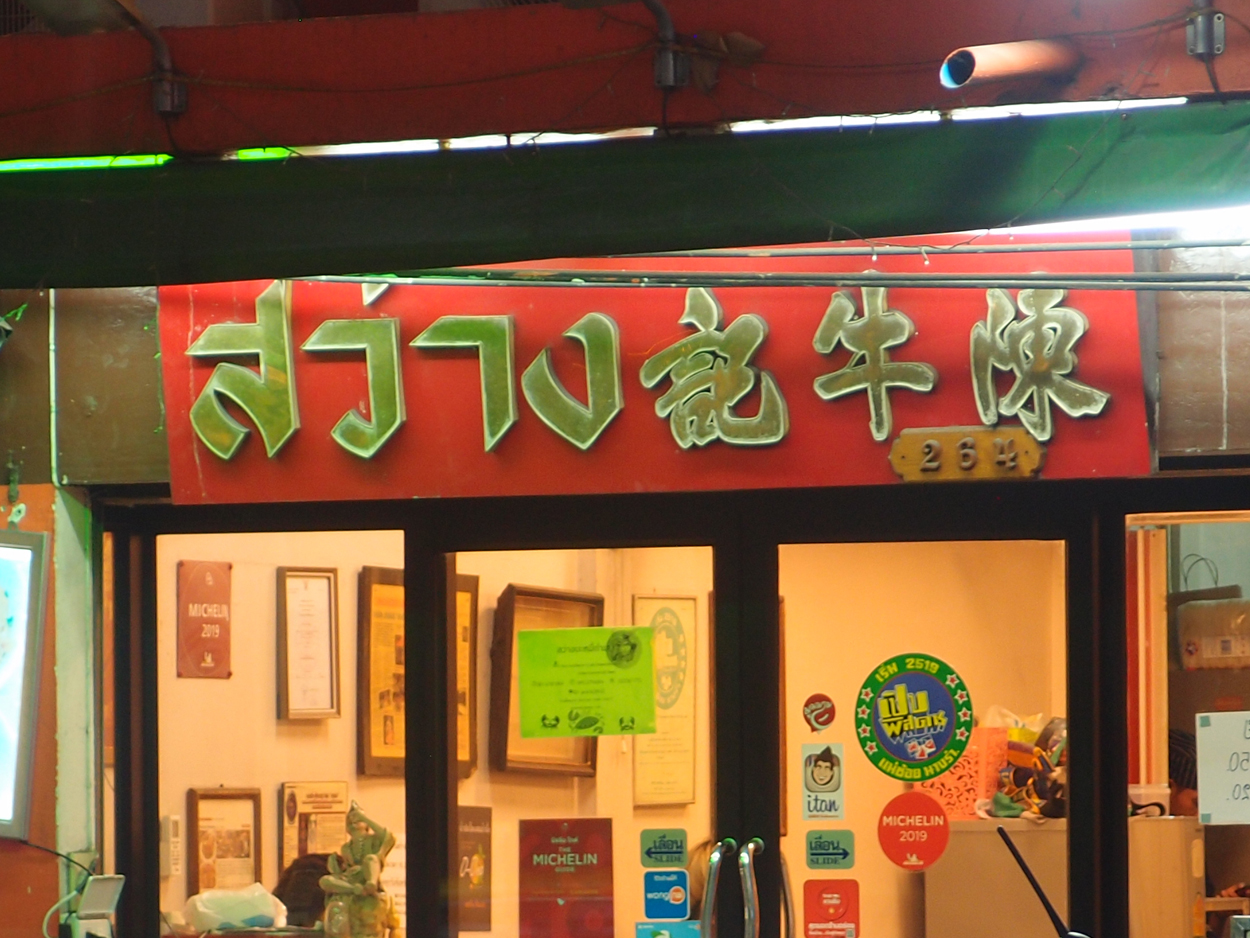 Bangkok schrift (Foto) 