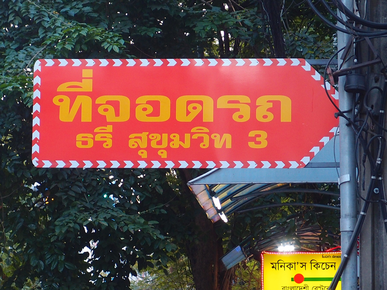 Bangkok schrift (Foto) 