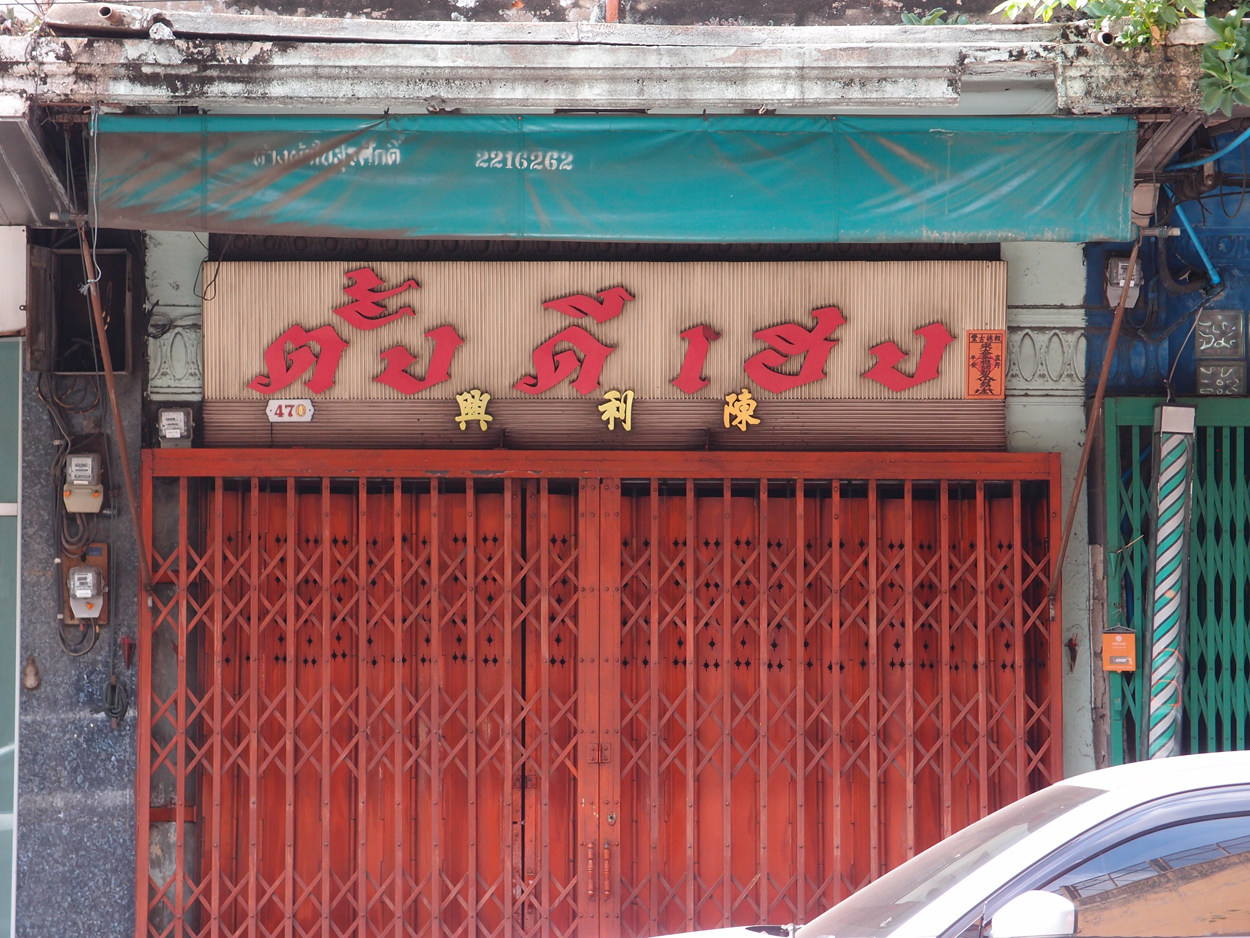 Bangkok schrift (Foto) 