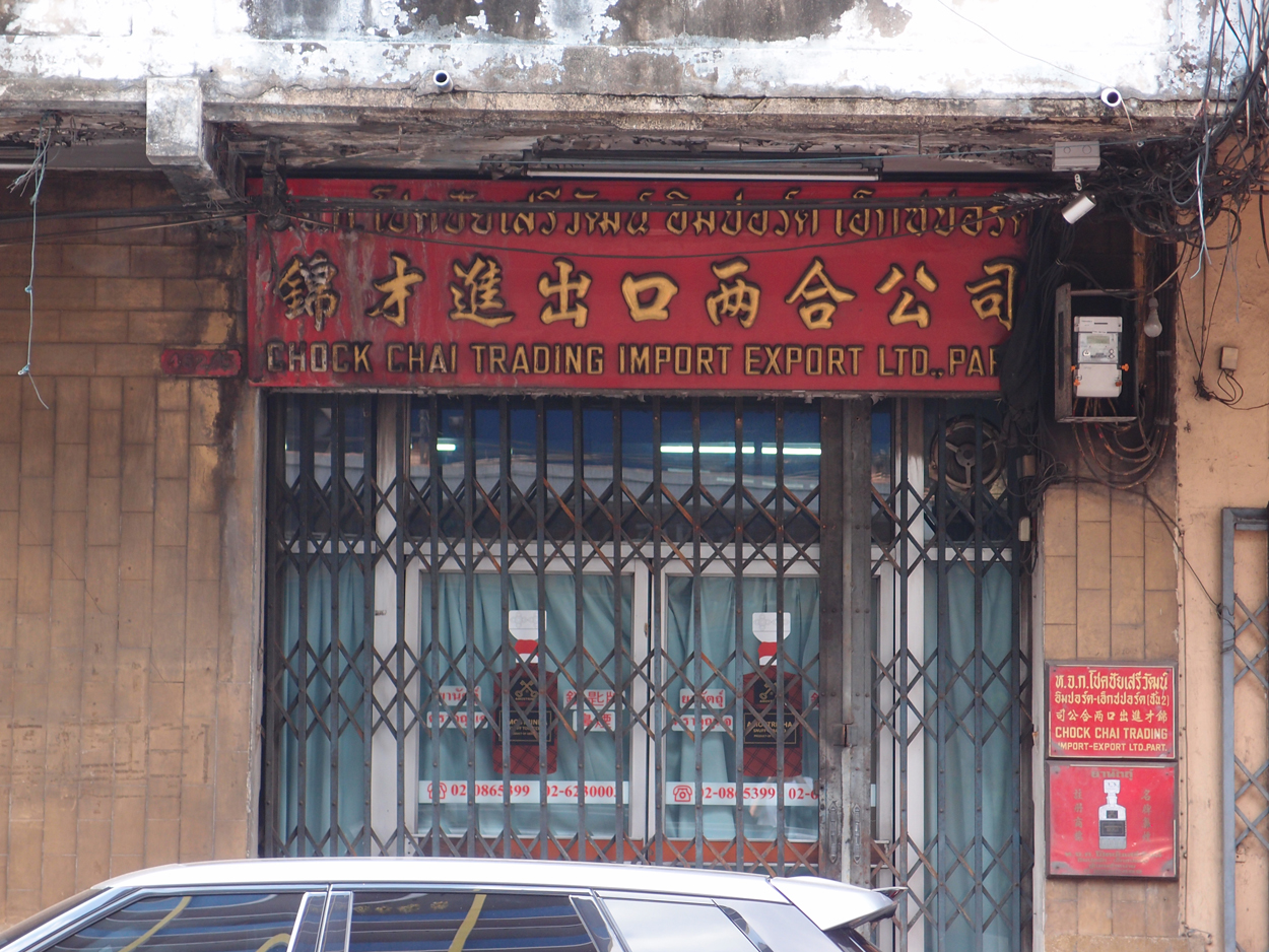 Bangkok schrift (Foto) 