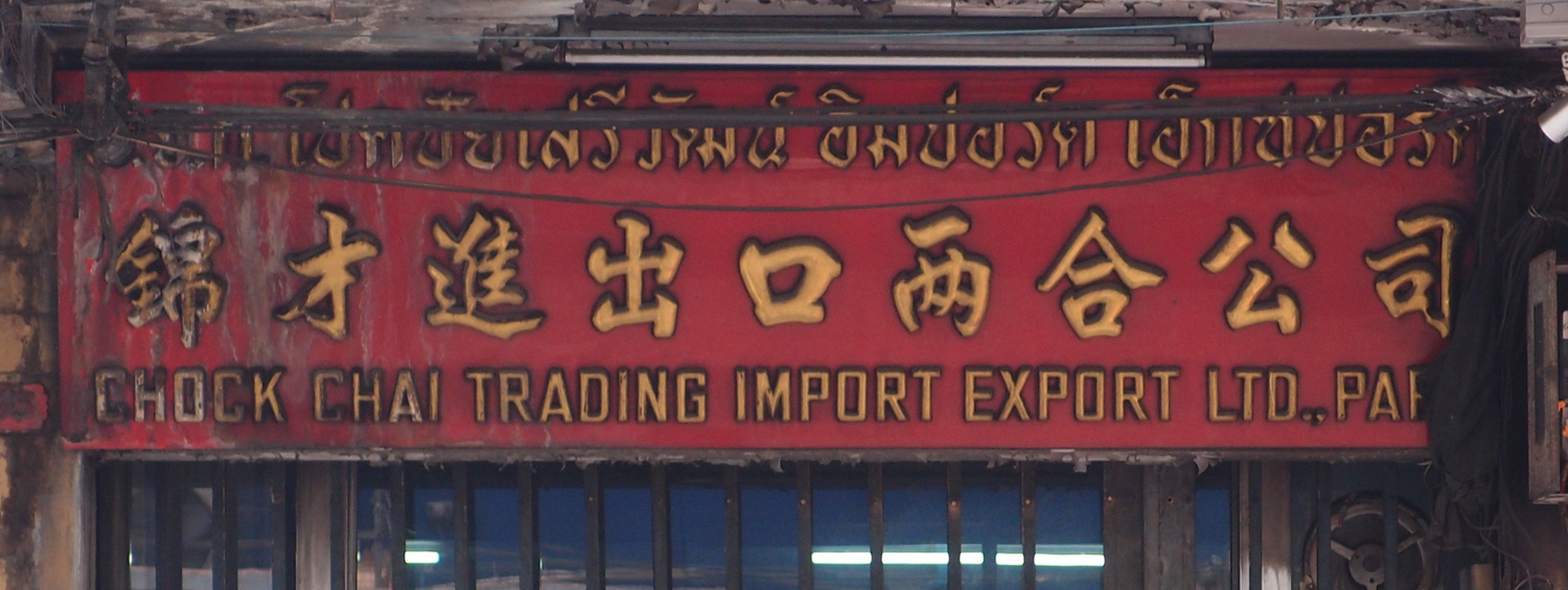 Bangkok schrift (Foto) 