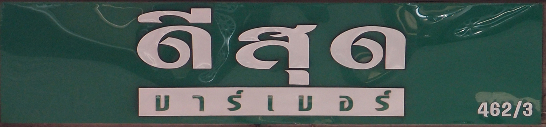 Bangkok schrift (Foto) 