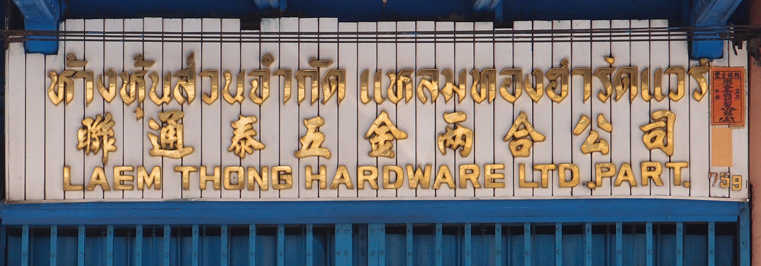 Bangkok schrift (Foto) 