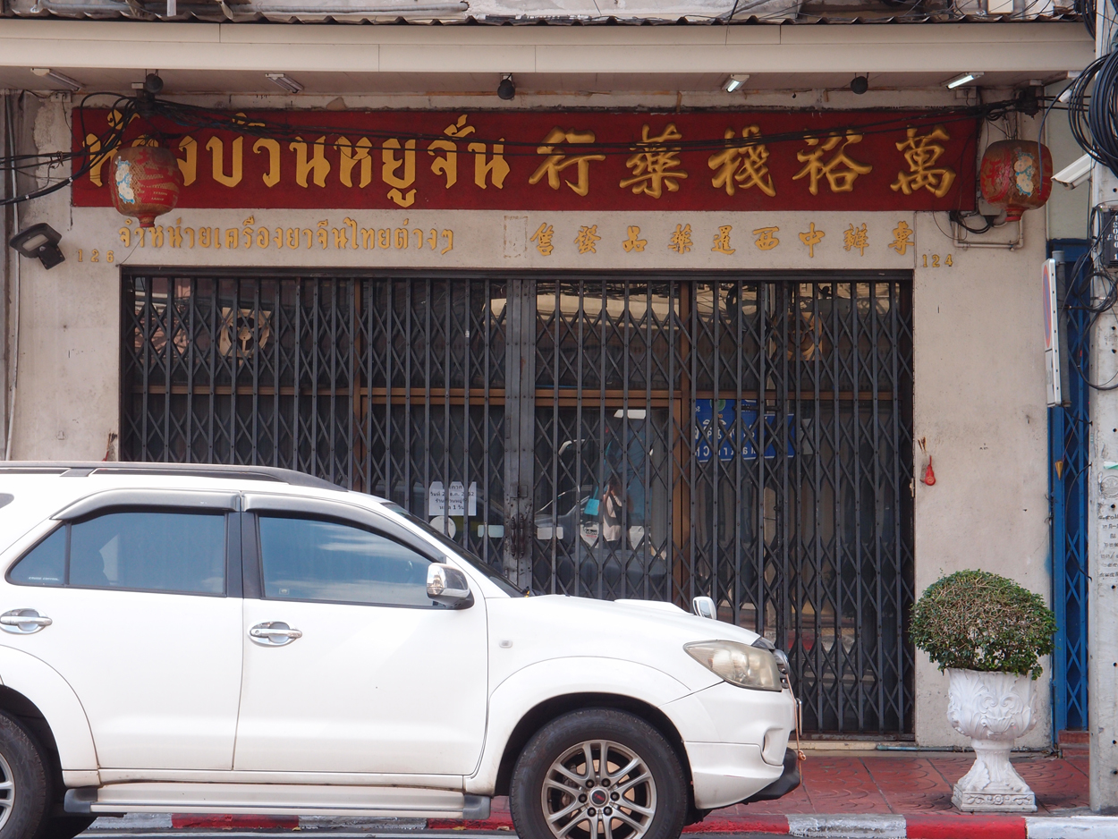 Bangkok schrift (Foto) 