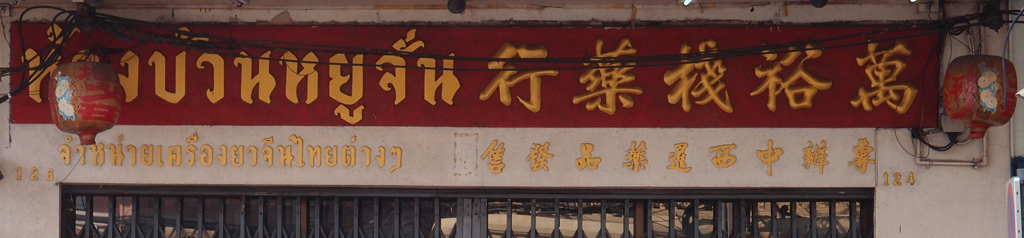 Bangkok schrift (Foto) 