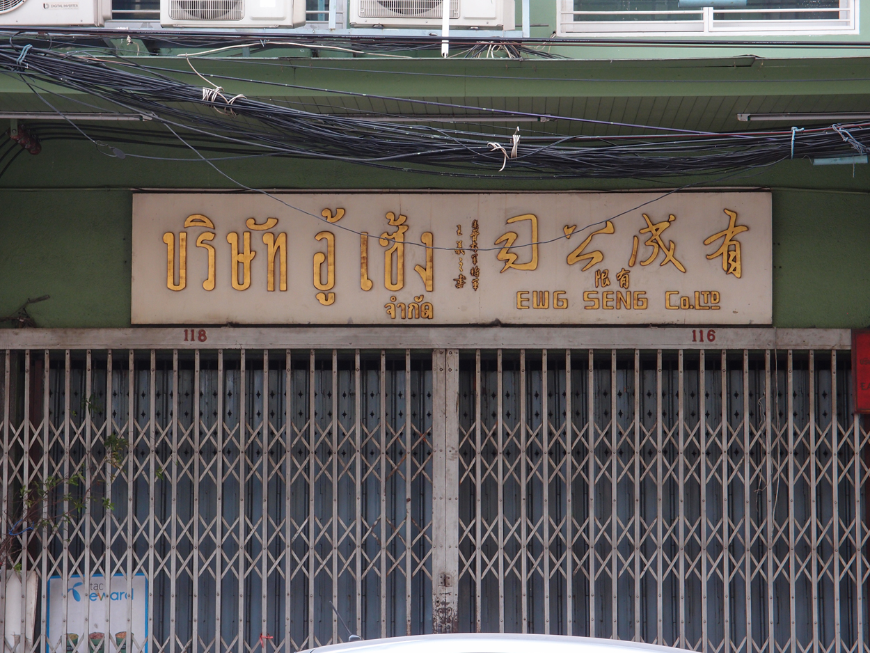 Bangkok schrift (Foto) 