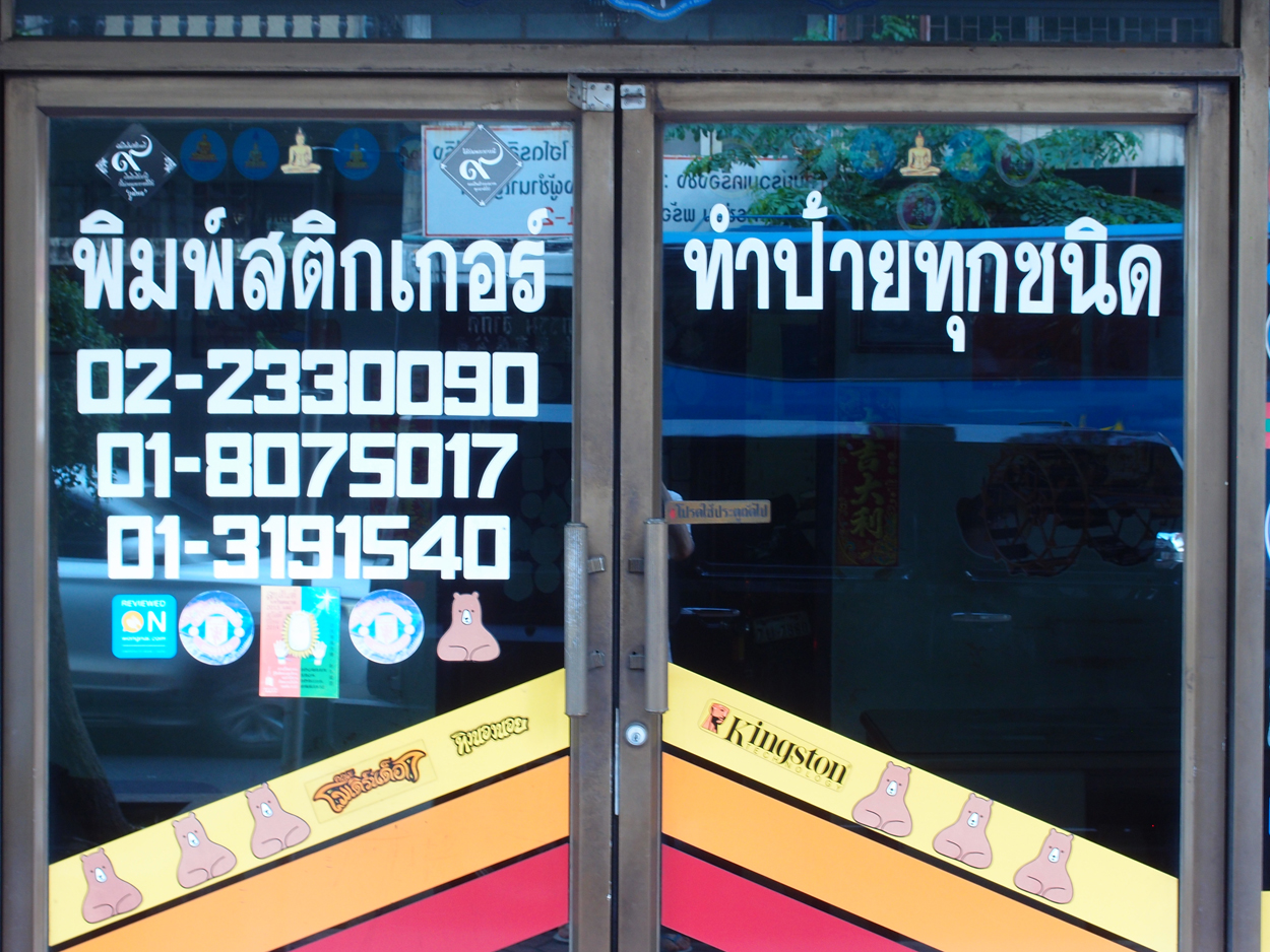 Bangkok schrift (Foto) 